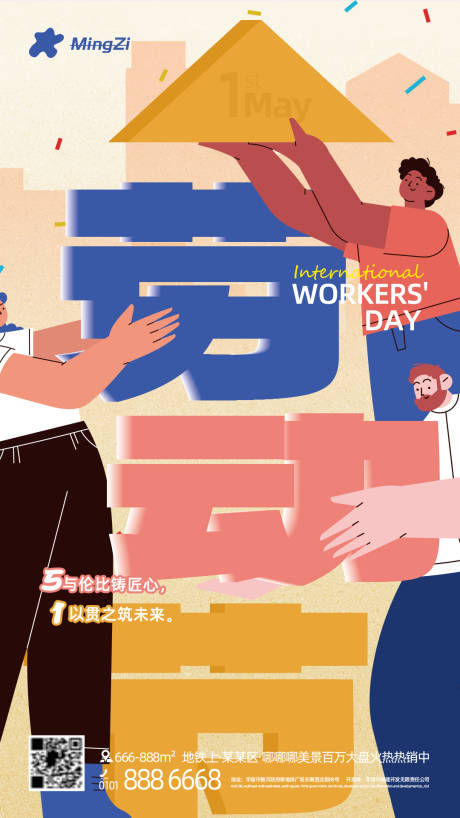 源文件下载【五一劳动节工人搭建海报】编号：40890015849272881