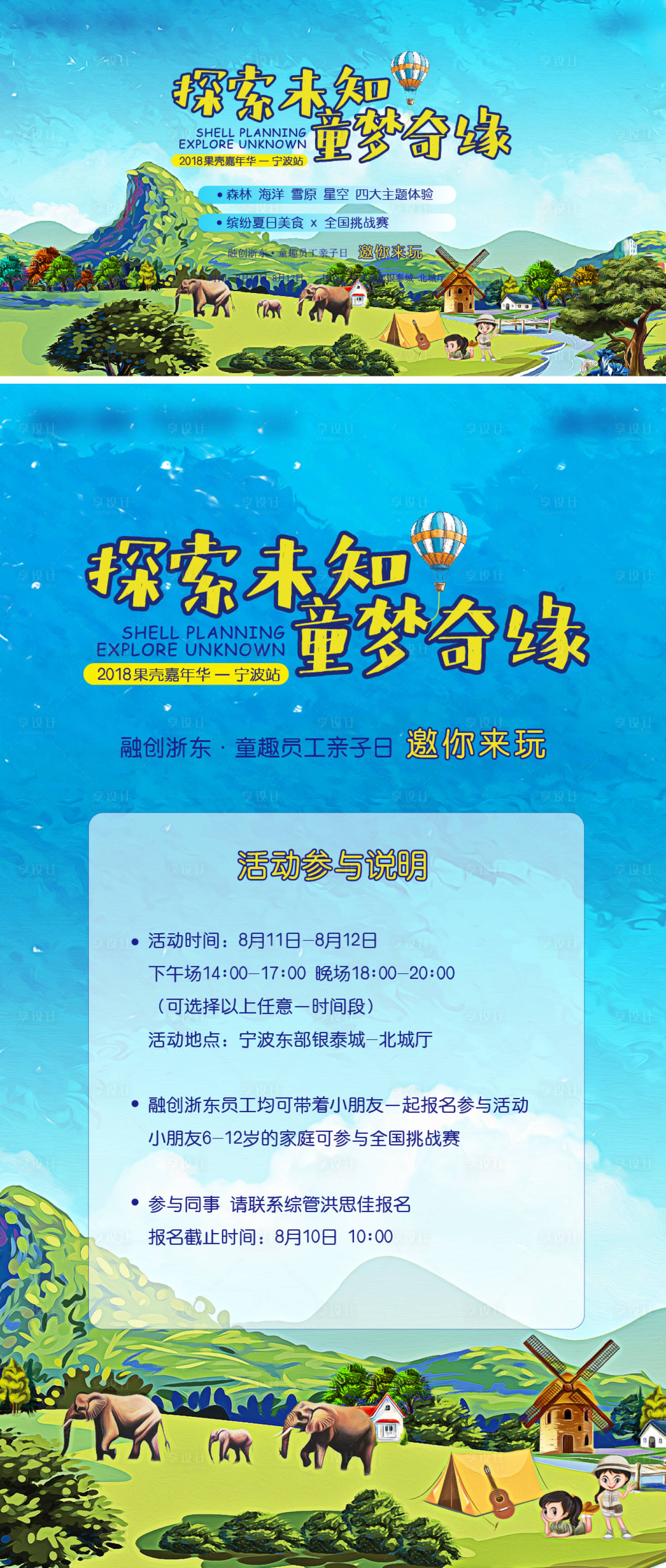 源文件下载【享设计】搜索编号：67070016311151835【亲子活动海报】