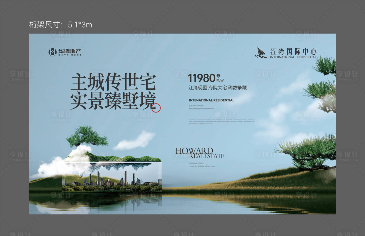 源文件下載【享設計】搜索編號：74920015998216698【地產高端價值提報戶外 】
