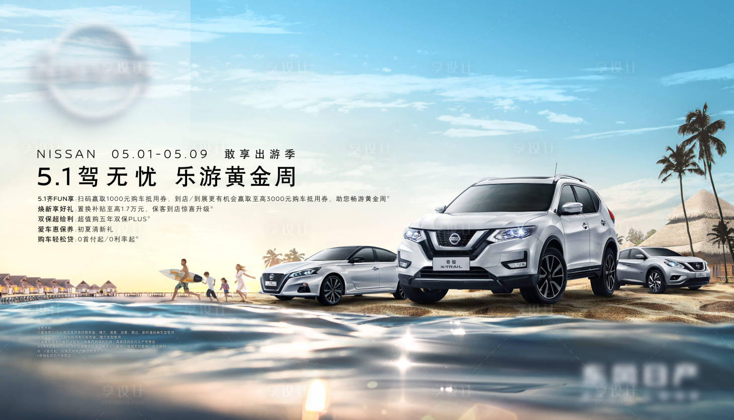 源文件下載【享設計】搜索編號：37620015995891343【夏日沙灘汽車海報主視覺KV】