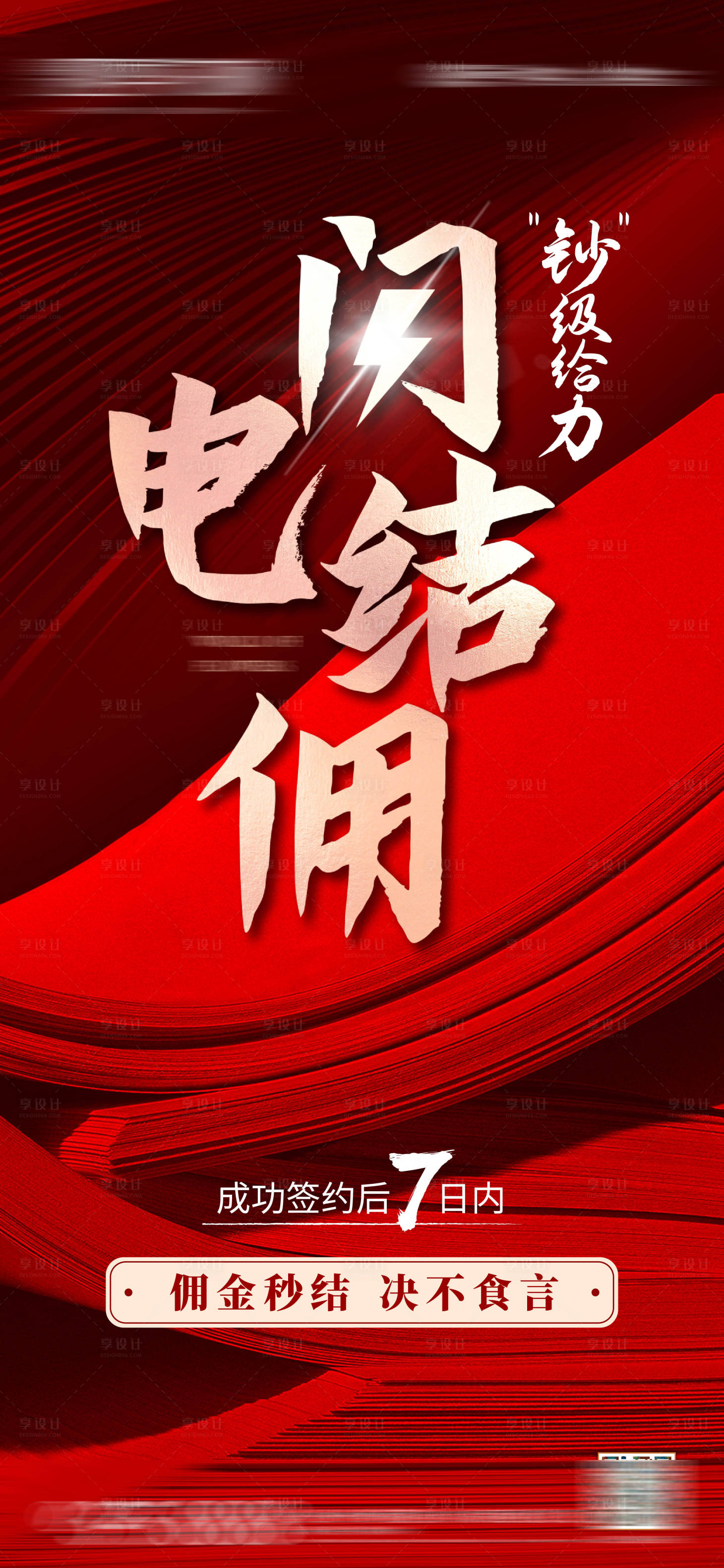 源文件下载【佣金刷屏海报】编号：53170016139008984