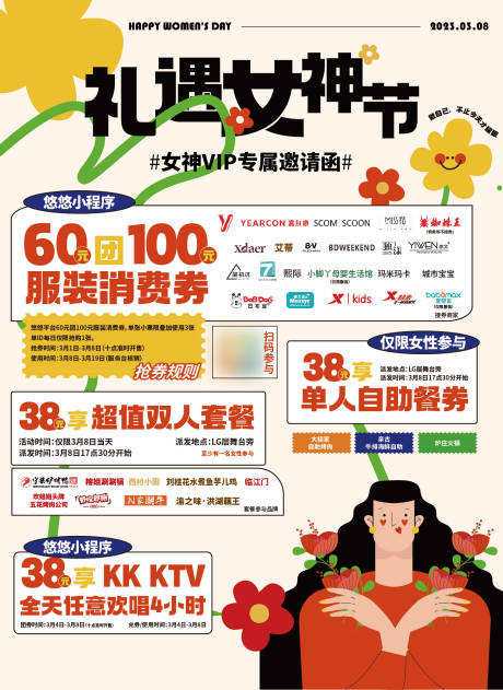 源文件下载【妇女节商场活动海报】编号：93240015891016109