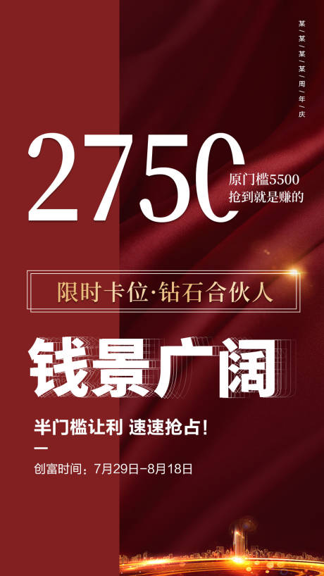 源文件下載【享設計】搜索編號：43100016230953998【朋友圈招商海報】
