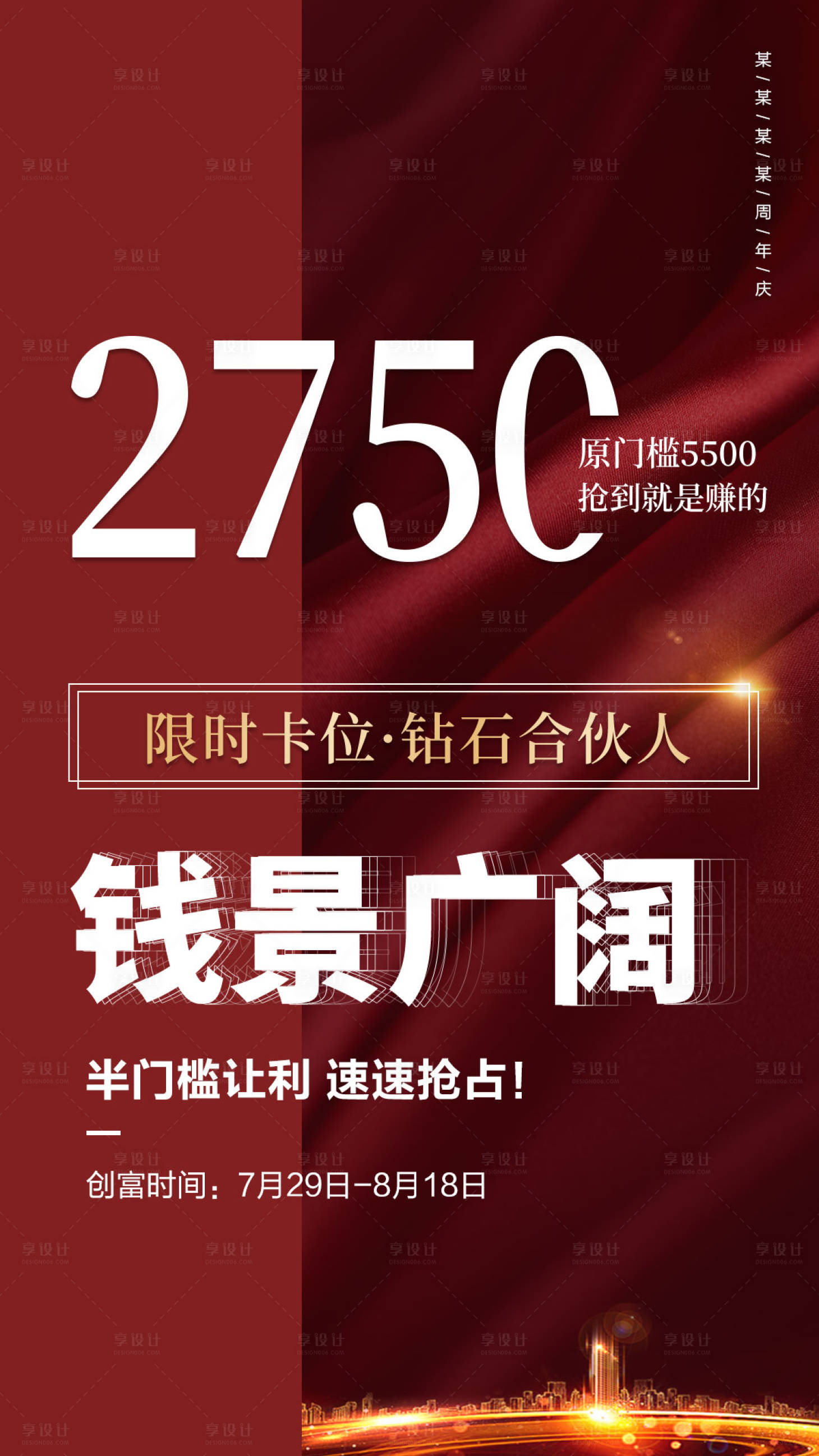 源文件下載【享設(shè)計(jì)】搜索編號(hào)：43100016230953998【朋友圈招商海報(bào)】