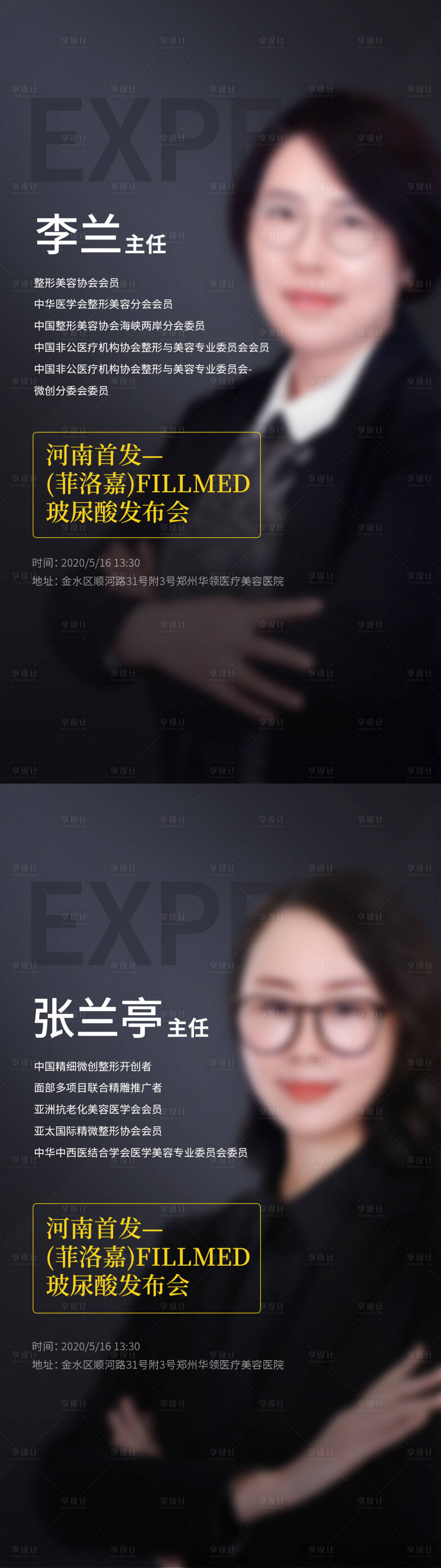 源文件下载【享设计】搜索编号：98780015816252702【医美专家坐诊海报】