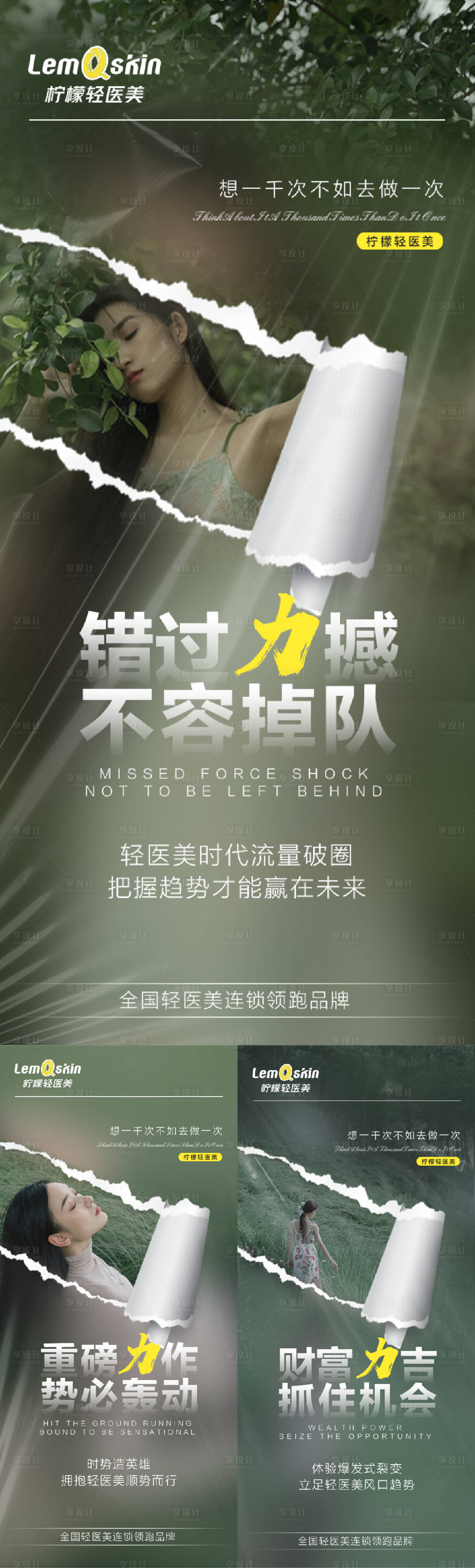 源文件下載【享設計】搜索編號：35010016082259167【輕醫(yī)美招商造勢海報】