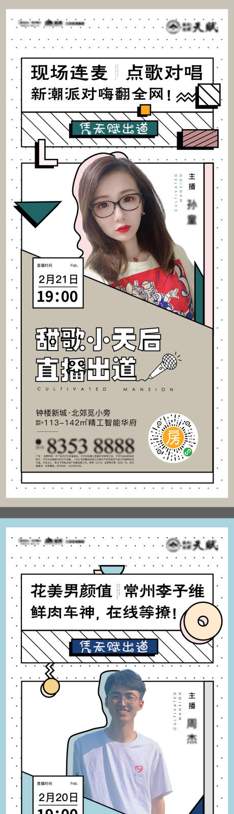 源文件下载【地产线上直播预告系列海报】编号：71790015781042877