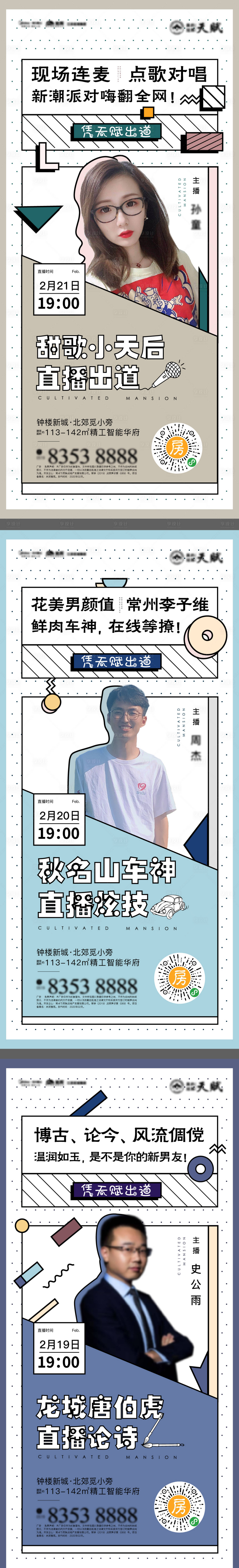 源文件下載【享設計】搜索編號：71790015781042877【地產線上直播預告系列海報】