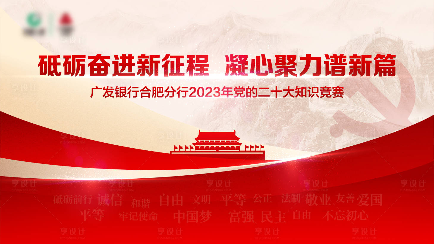 源文件下载【享设计】搜索编号：10480016200942137【党建文化知识竞赛活动背景板】
