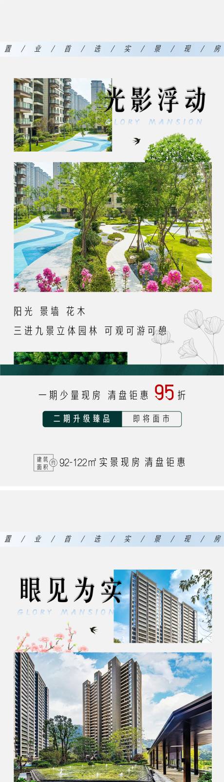 源文件下載【房地產價值點現房清盤海報】編號：76950016094236552