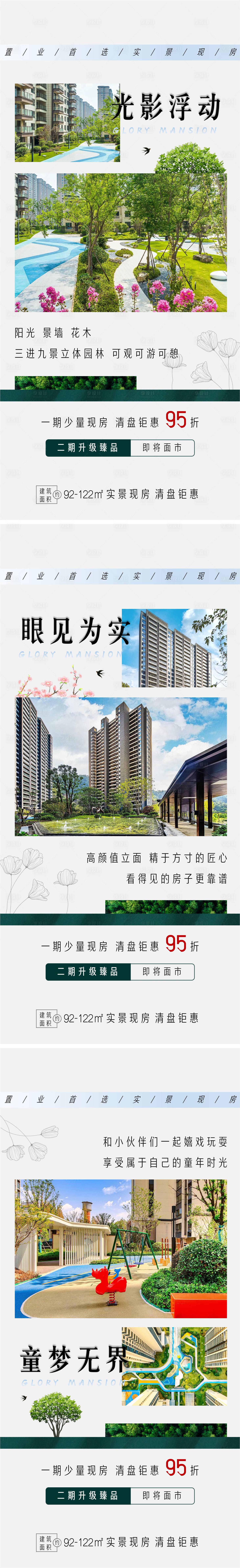 源文件下載【房地產(chǎn)價(jià)值點(diǎn)現(xiàn)房清盤海報(bào)】編號(hào)：76950016094236552