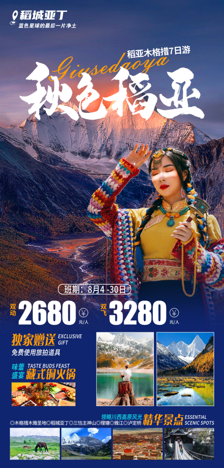 源文件下载【秋色稻亚旅游海报】编号：90770016184603863