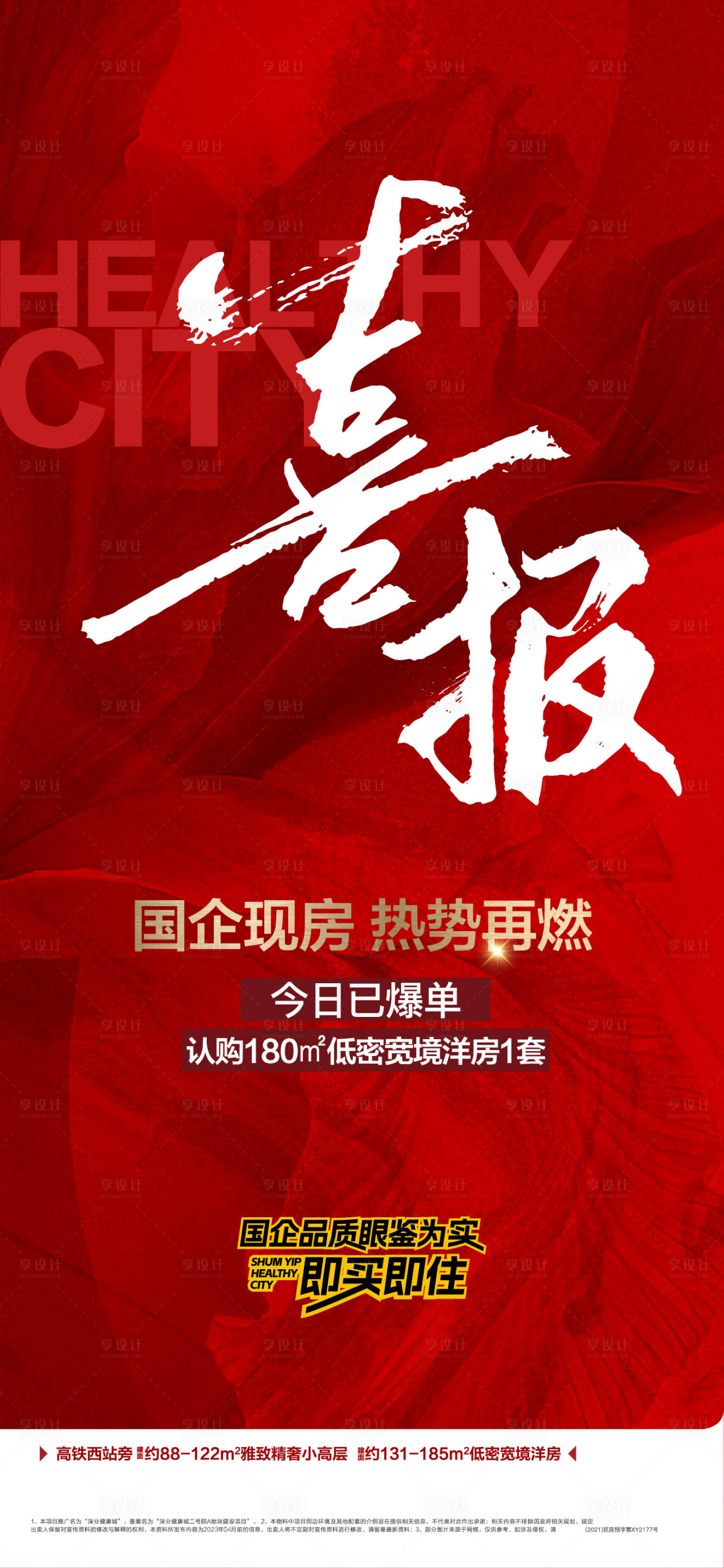 源文件下载【享设计】搜索编号：91060016214769416【喜报】