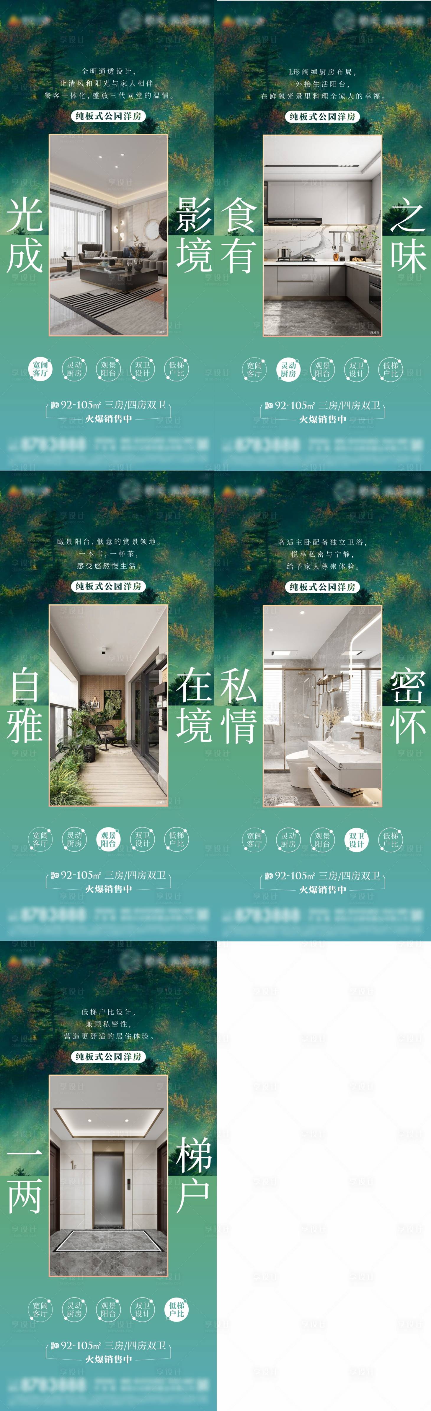 源文件下载【地产价值点海报】编号：44210015803821540