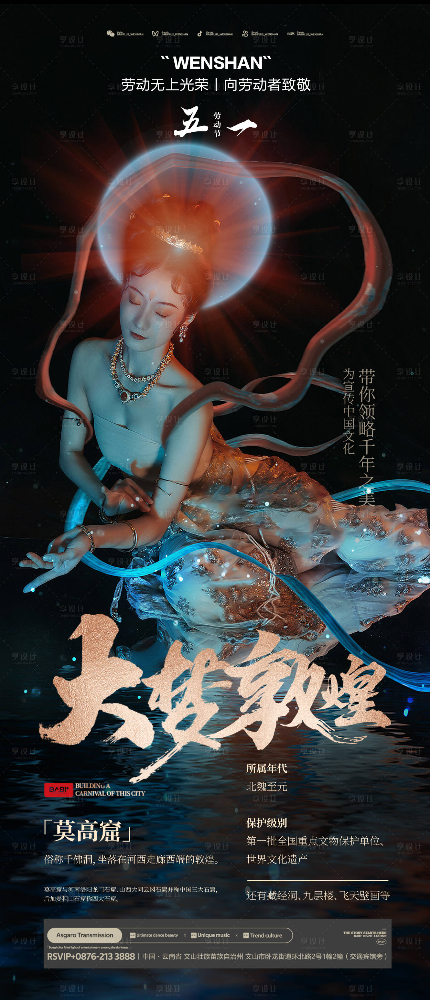 源文件下載【享設計】搜索編號：71310016127947793【向勞動者致敬大夢敦煌海報】