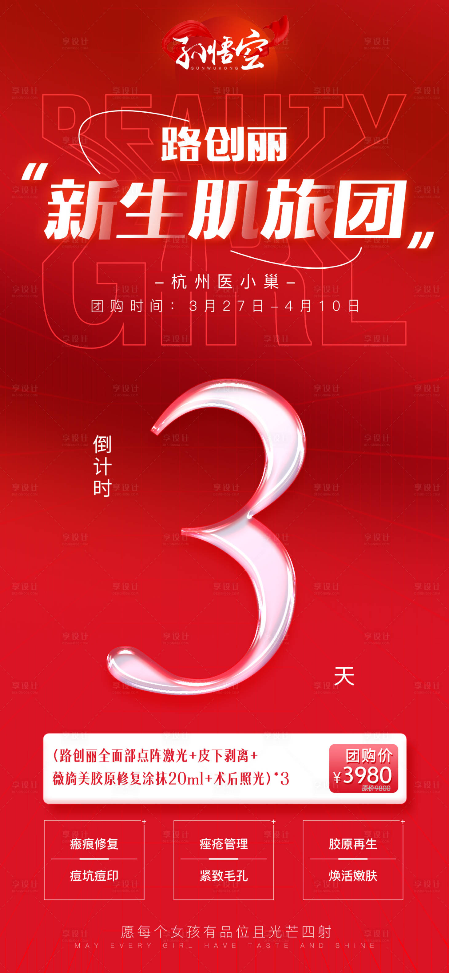 源文件下载【倒计时海报】编号：52940015950232180