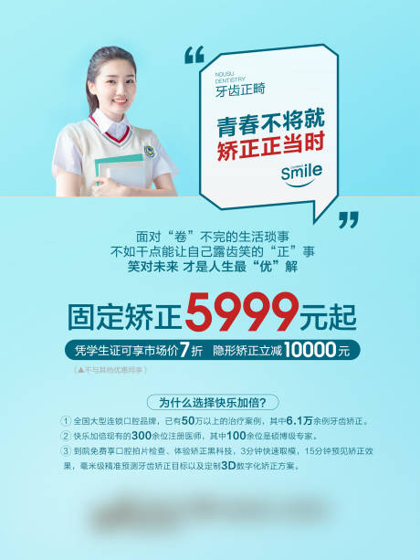 源文件下载【正畸寒暑假展板海报】编号：19140016087926392