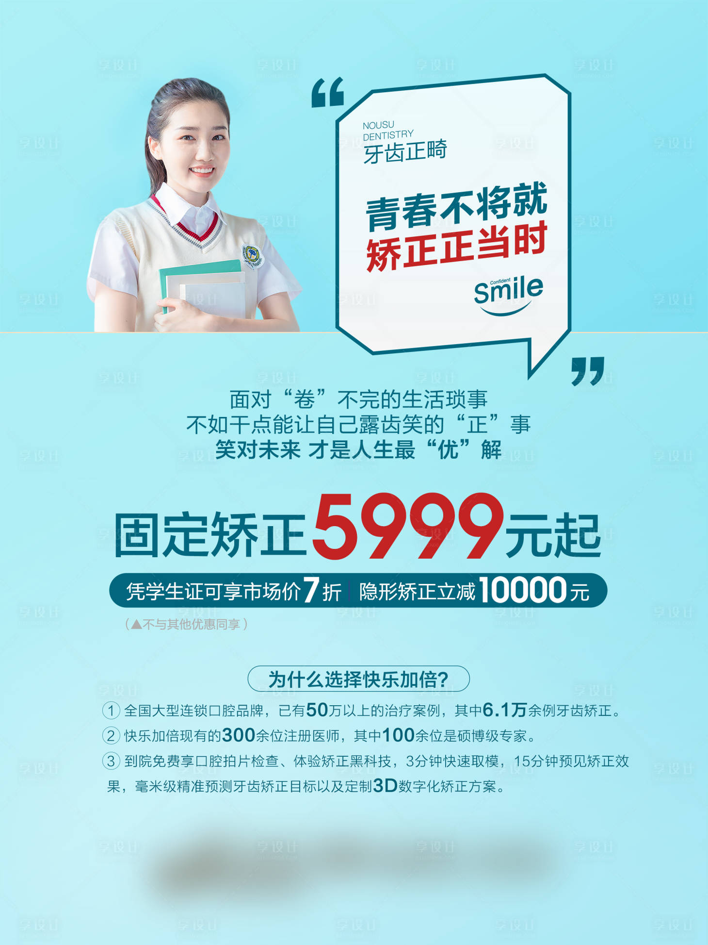 源文件下载【正畸寒暑假展板海报】编号：19140016087926392