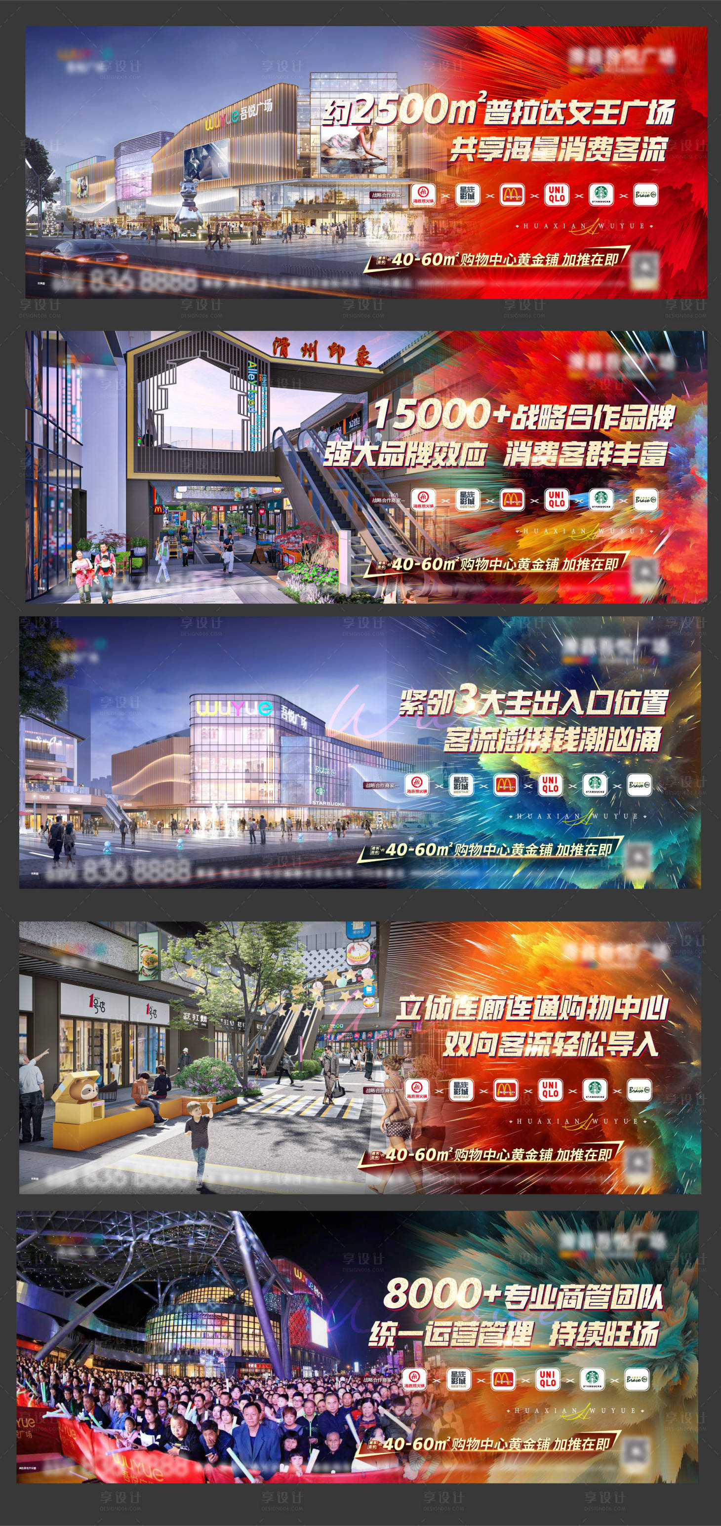 源文件下載【享設(shè)計(jì)】搜索編號(hào)：42580016021087850【橫版商鋪系列稿】