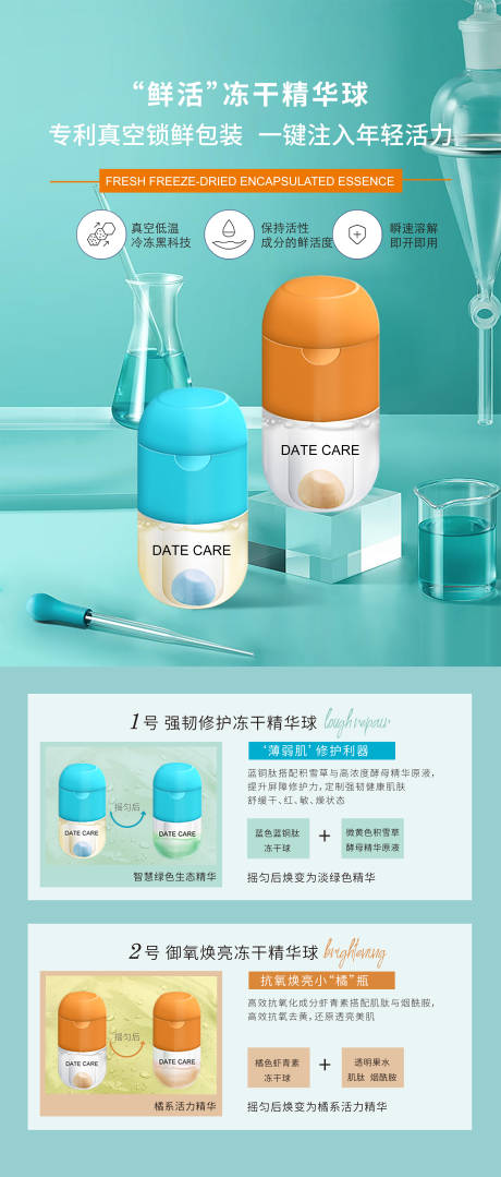 源文件下载【享设计】搜索编号：92120015895556067【冻干精华球产品海报】