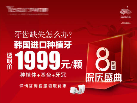 源文件下载【医美口腔海报】编号：80760015864658239
