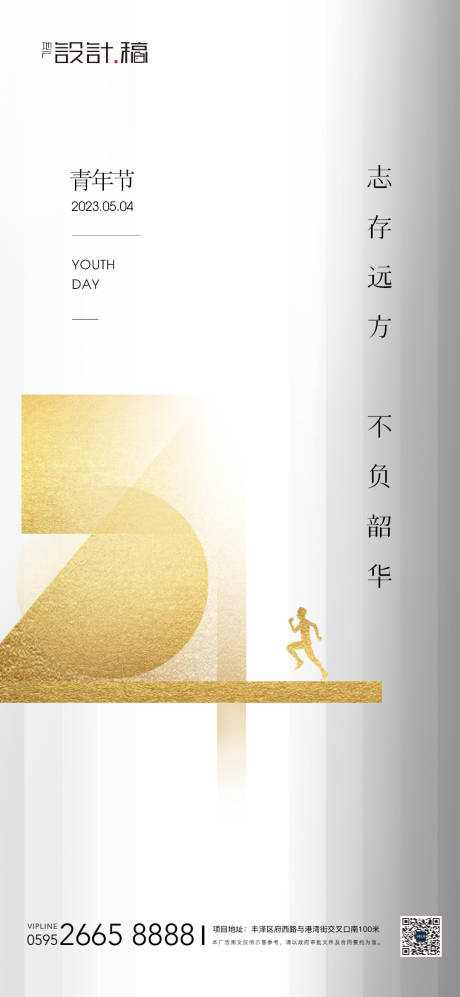 源文件下载【五四青年节简约大气海报】编号：63240016312166935