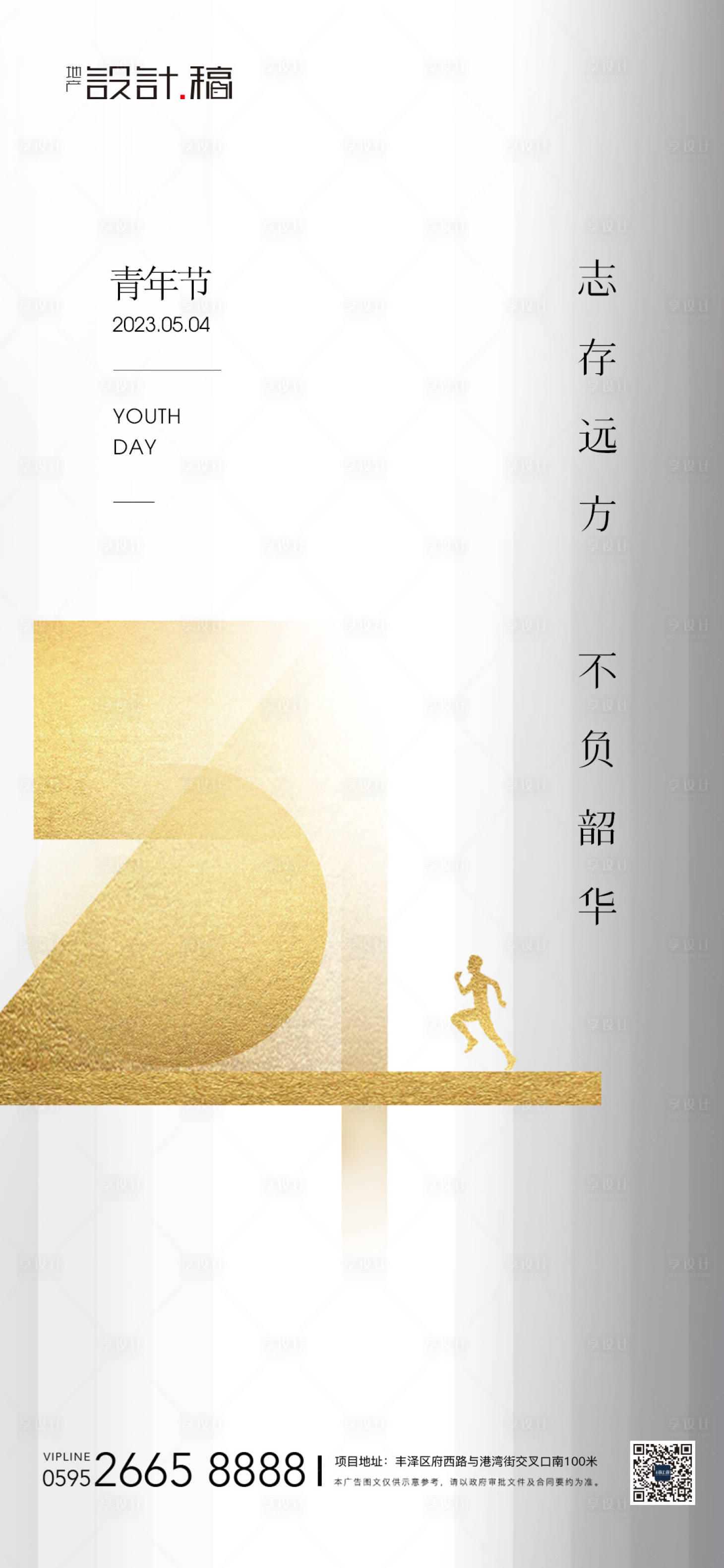 源文件下载【享设计】搜索编号：63240016312166935【五四青年节简约大气海报】