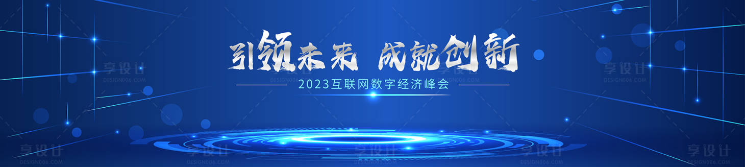 源文件下載【享設(shè)計】搜索編號：81980015805839540【會議主視覺畫面】