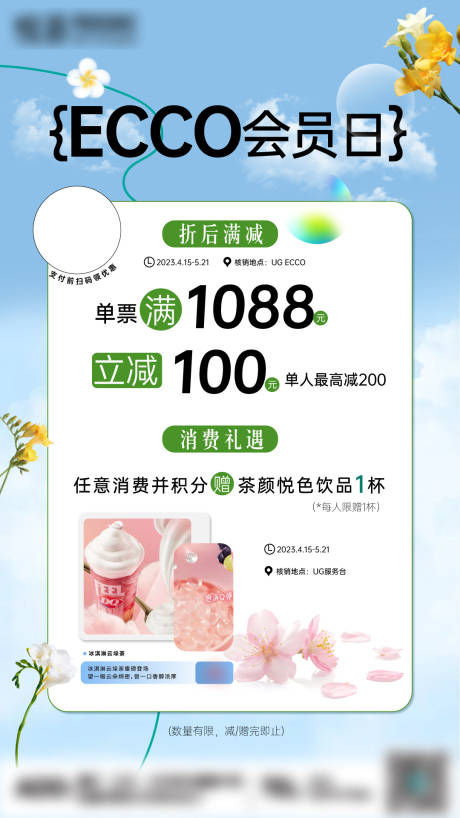 源文件下载【品牌会员日满赠海报 】编号：96860016104991454