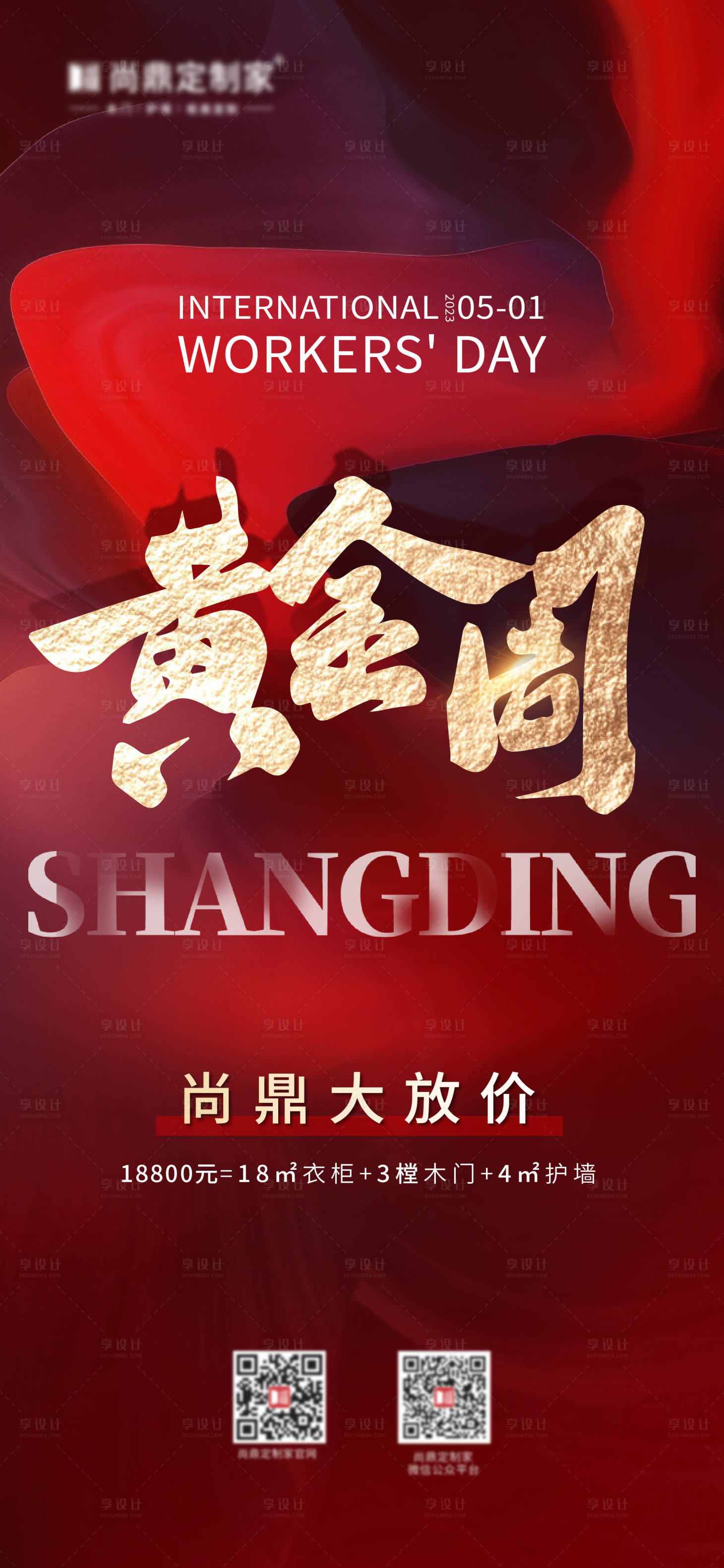源文件下載【享設計】搜索編號：97420016164331935【五一黃金周海報】