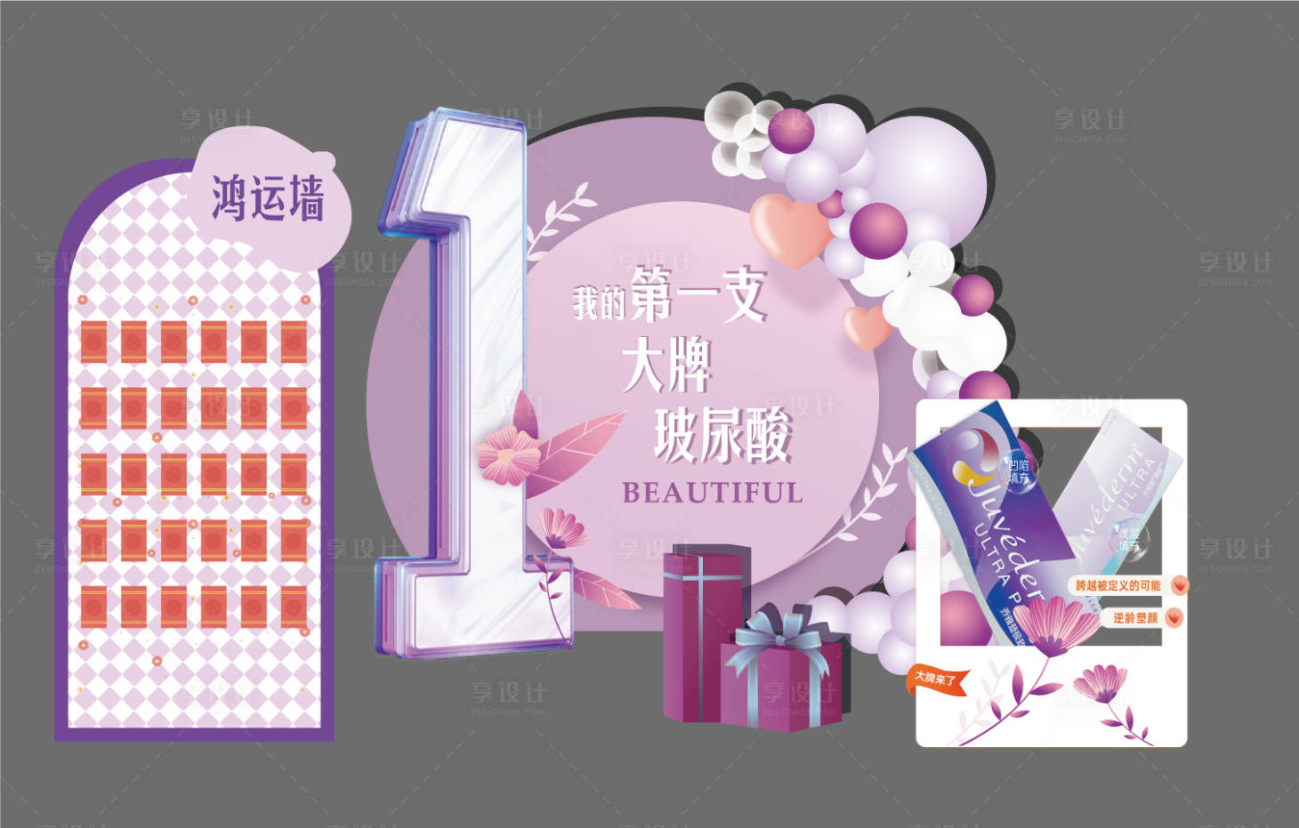 源文件下載【享設計】搜索編號：85270016339546204【醫美喬雅登美陳活動物料主視覺】