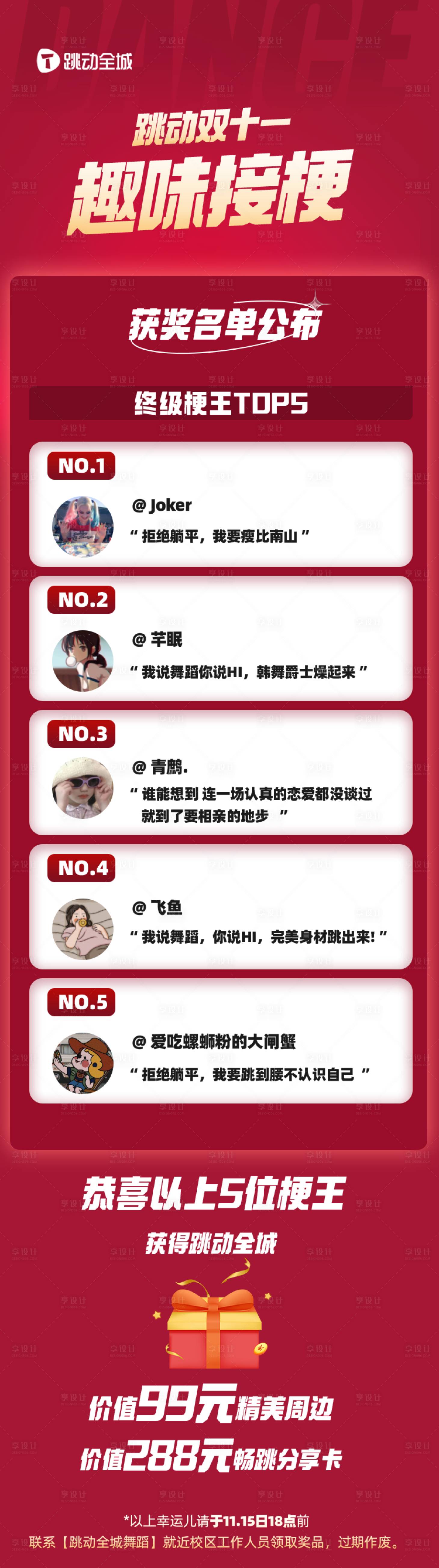 源文件下载【享设计】搜索编号：95740016124353111【获奖名单公布海报】