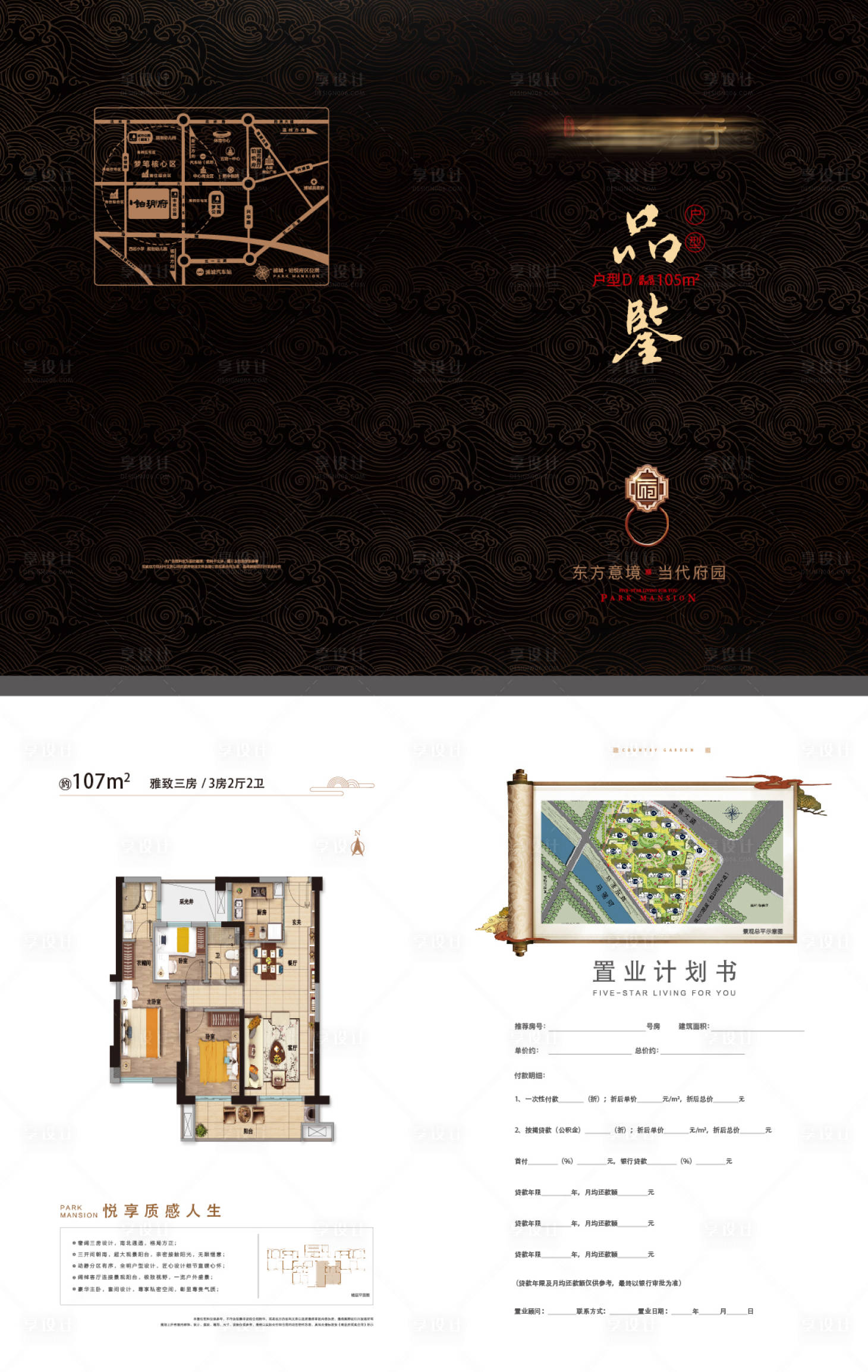 源文件下載【享設(shè)計(jì)】搜索編號(hào)：63980016306897557【地產(chǎn)中式戶型折頁(yè)】