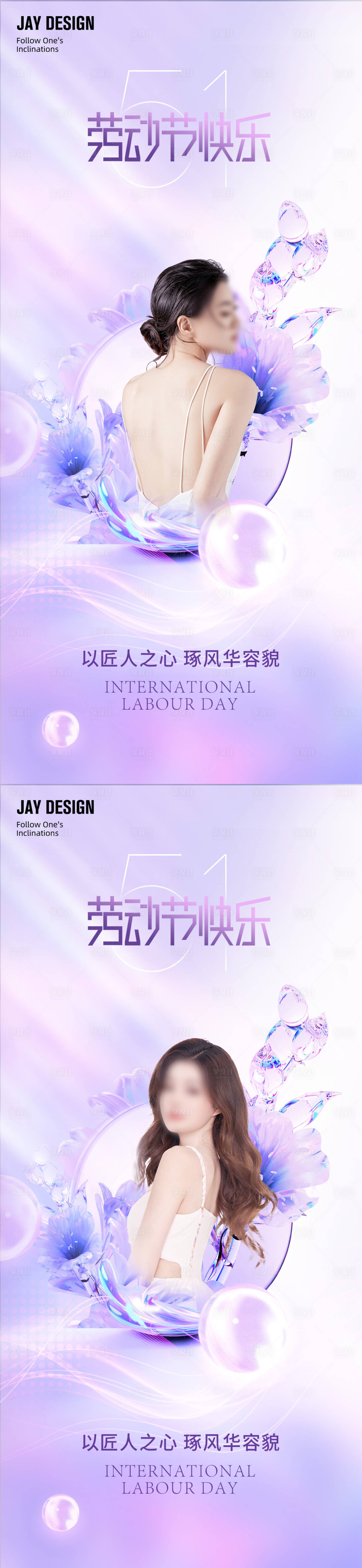 源文件下载【享设计】搜索编号：31300016305822190【医美五一劳动节海报】
