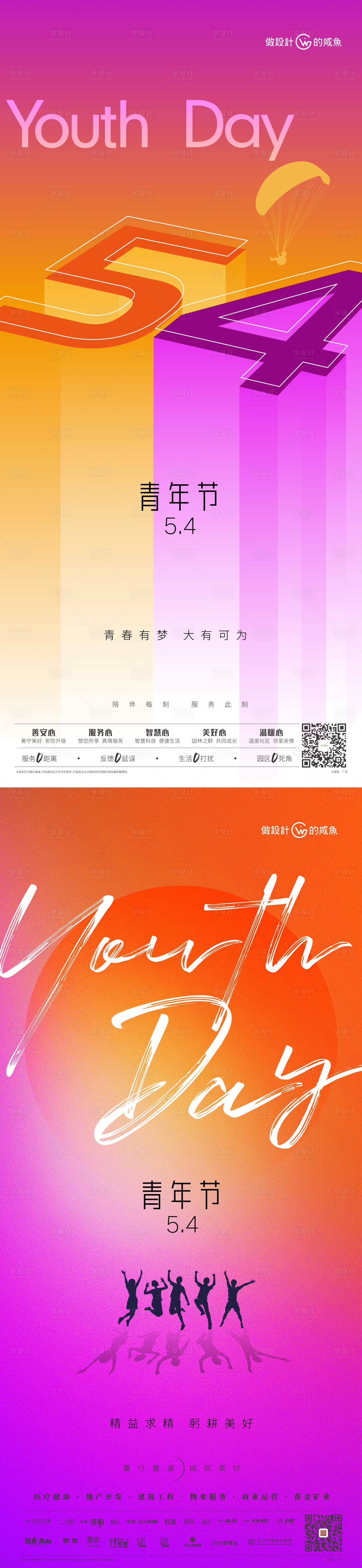 源文件下载【五四青年节海报】编号：23000016291959192