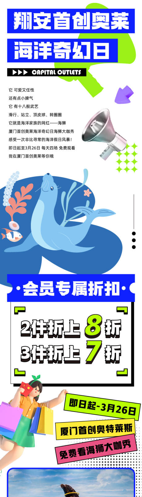 源文件下载【奇幻海洋日商业推文长图】编号：40630016156221066