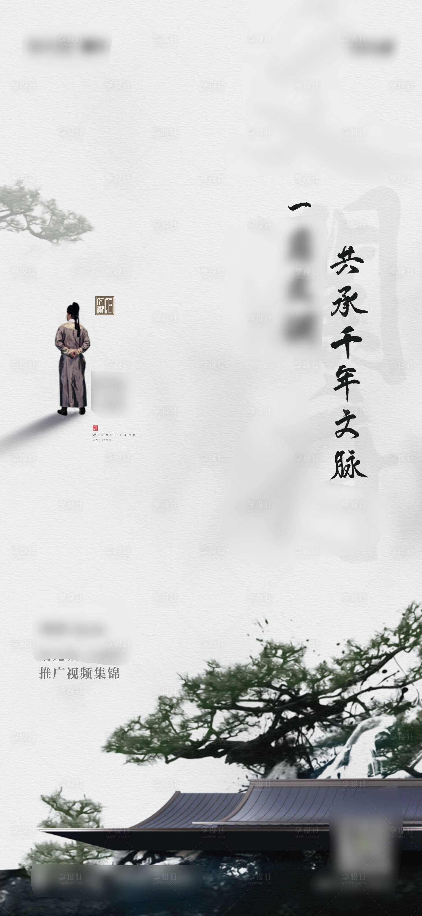 源文件下载【享设计】搜索编号：63550016045131259【新中式人物地产海报】