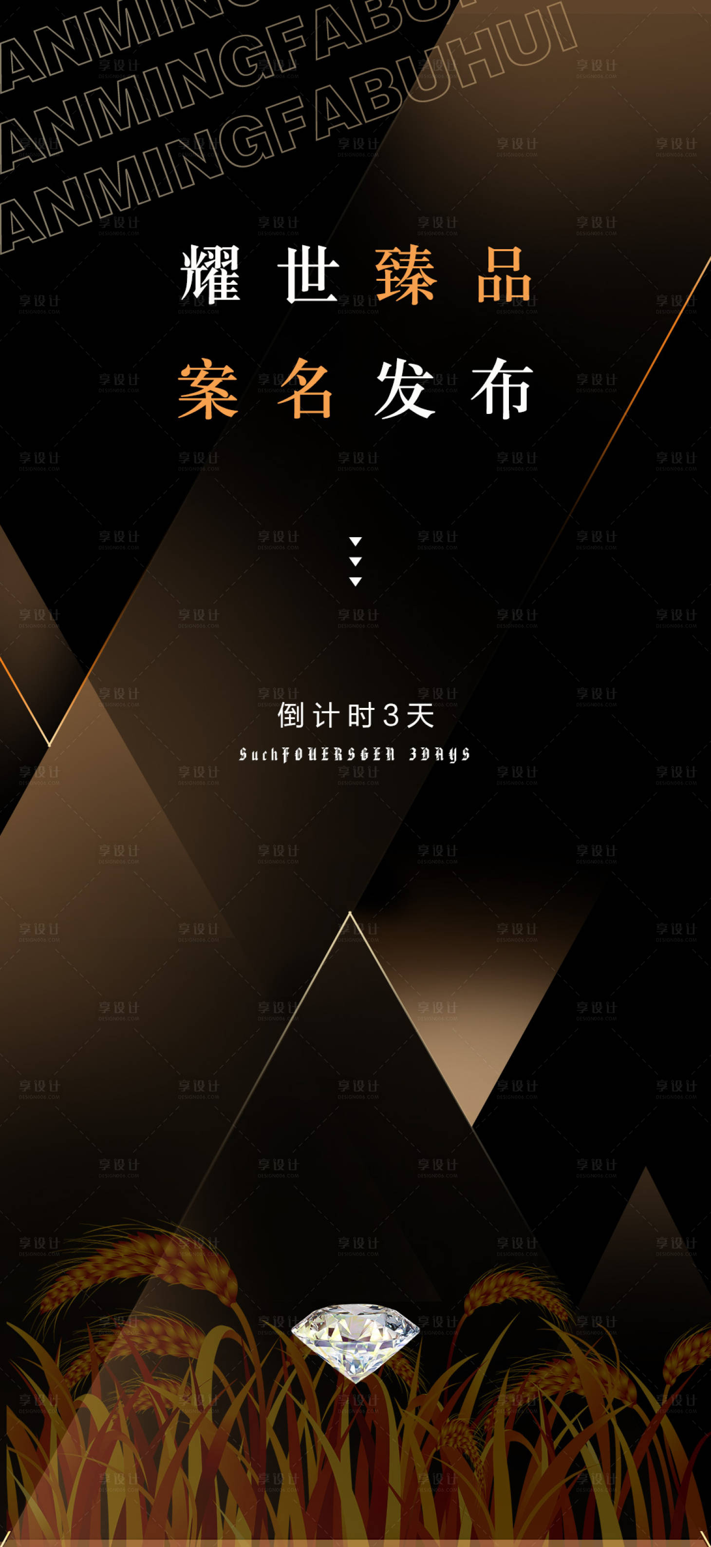 源文件下载【享设计】搜索编号：61460016104906760【案名发布倒计时海报】