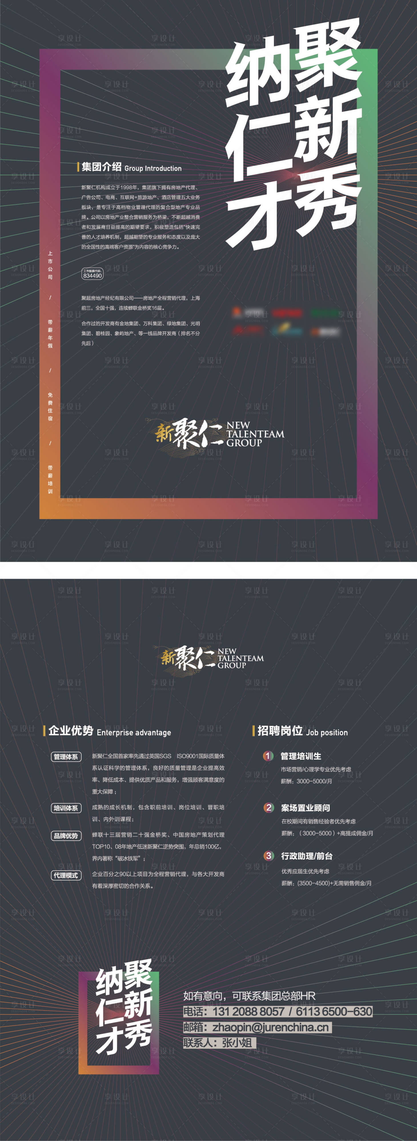 源文件下载【招聘海报】编号：44890016104401953