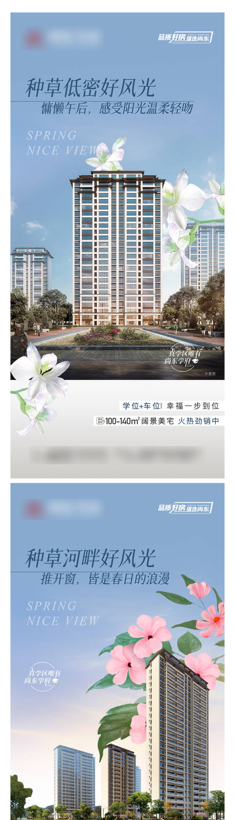 源文件下载【地产高层洋房价值点系列海报】编号：50770016231513840