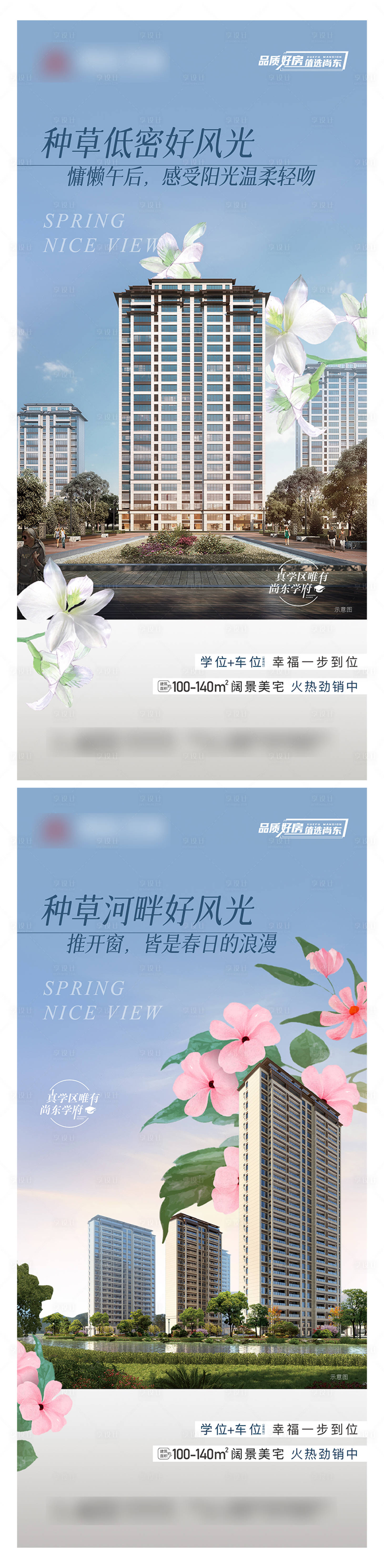 源文件下載【享設計】搜索編號：50770016231513840【地產高層洋房價值點系列海報】