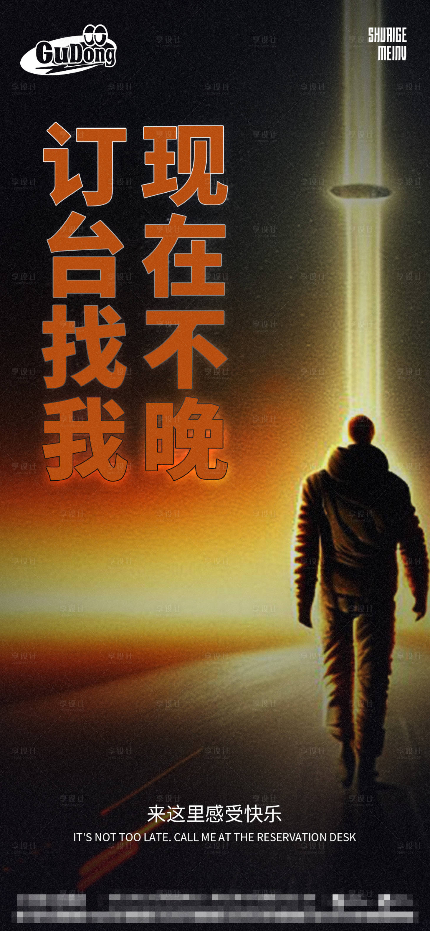 源文件下载【享设计】搜索编号：63260015778451275【酒吧订台海报】