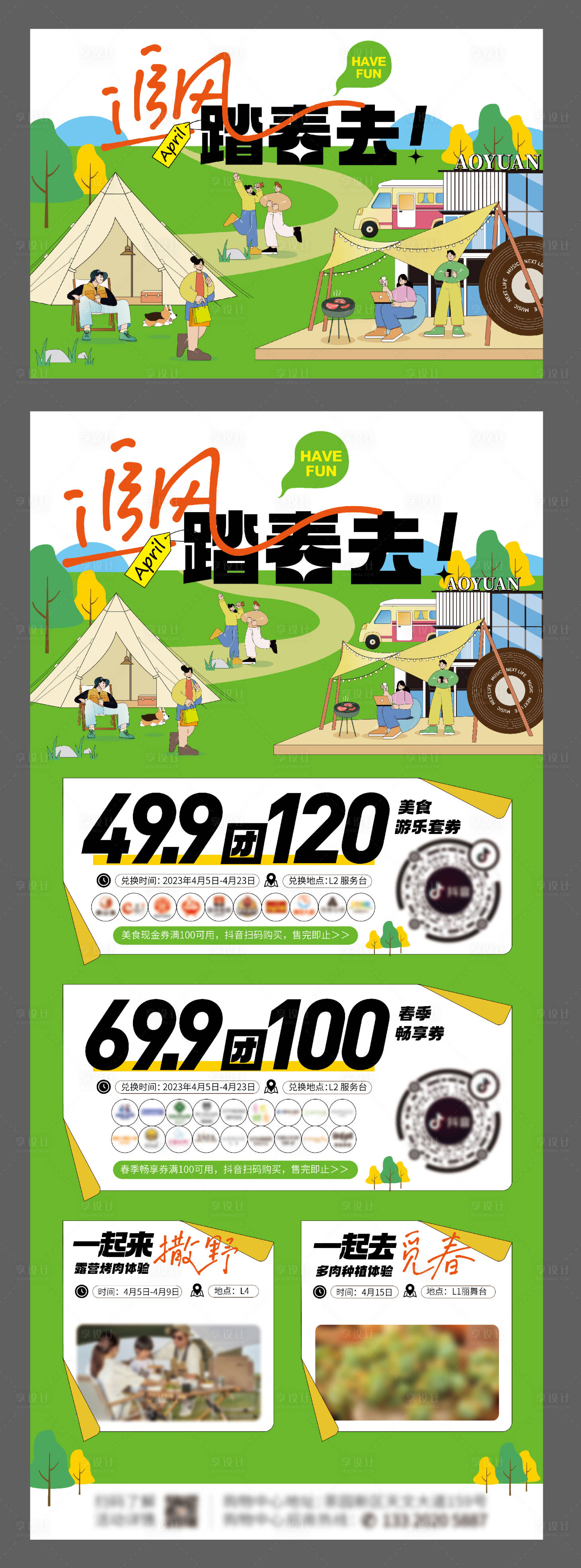 源文件下载【享设计】搜索编号：72460016037471168【商业春季主画面KV活动海报展板】