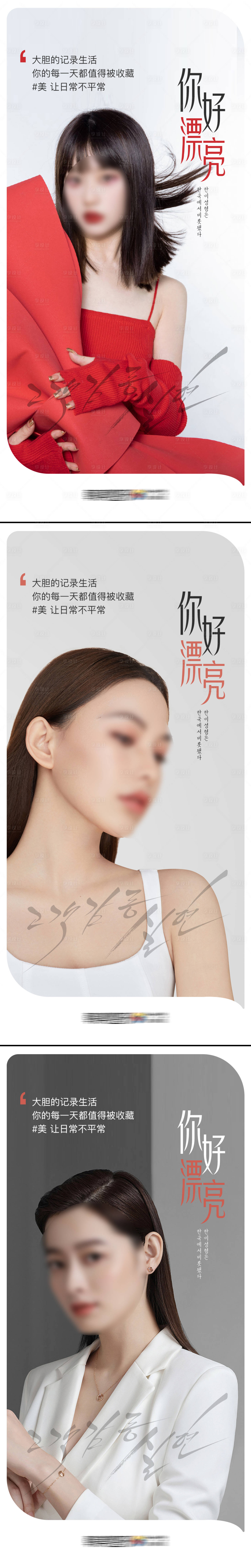 源文件下载【医美你好漂亮系列早安系列海报】编号：73580015939864194