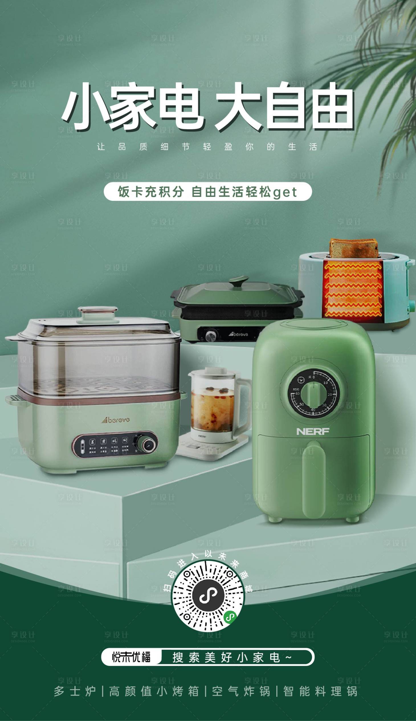 源文件下载【享设计】搜索编号：93900015918272639【小家电海报】