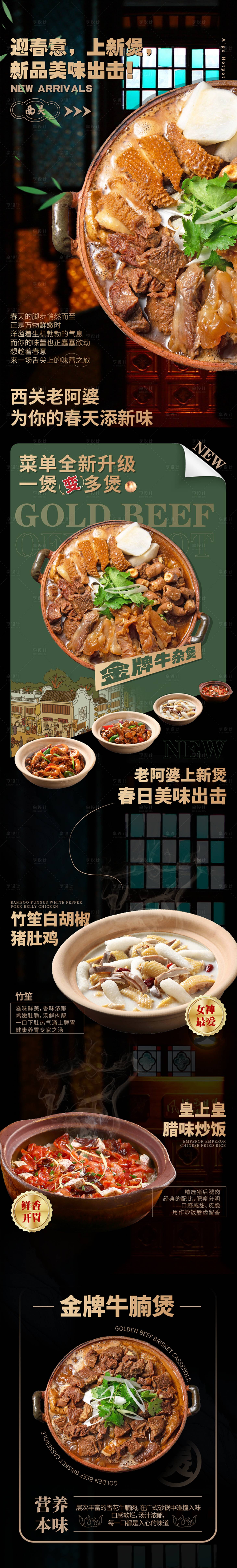 源文件下载【享设计】搜索编号：38470016353206554【餐饮朋友圈海报长图】