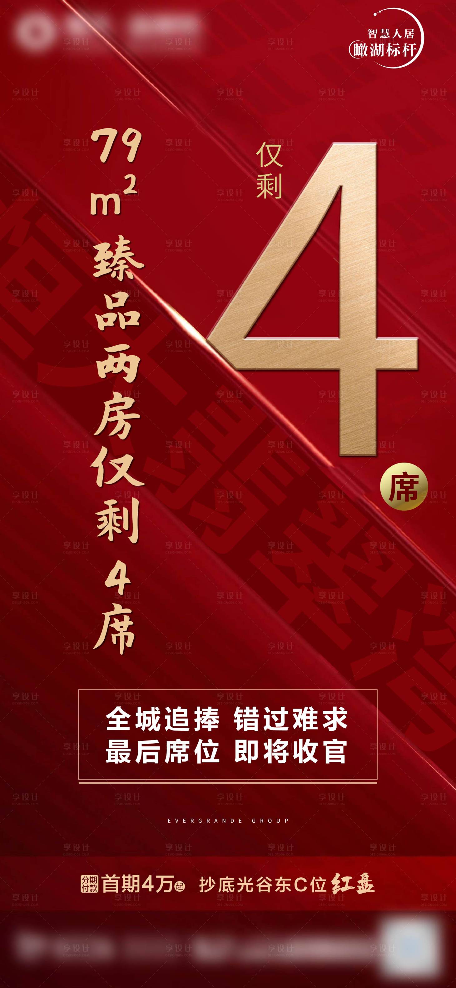 源文件下载【享设计】搜索编号：79610016047013640【地产红稿倒计时单图海报】