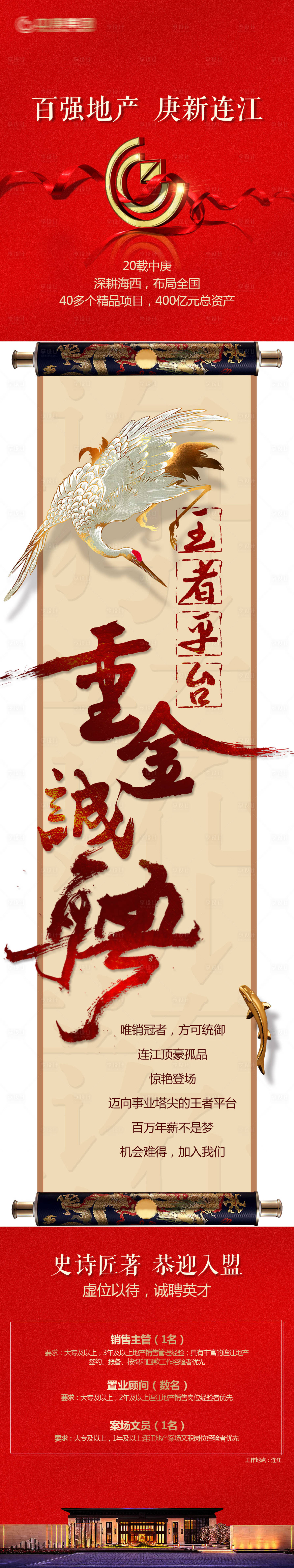 源文件下載【享設計】搜索編號：52070016150318594【招聘單圖長圖】