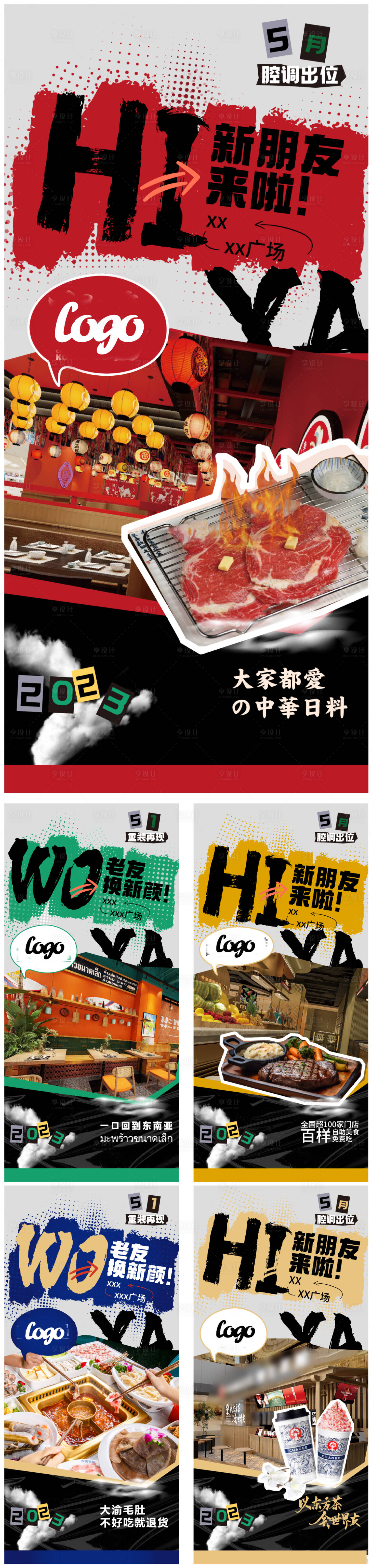源文件下载【商业新店开业系列宣传海报】编号：91260016185982890