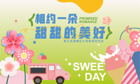 源文件下载【享设计】搜索编号：19560016295474484【浪漫樱花节春游露营活动主KV背景】
